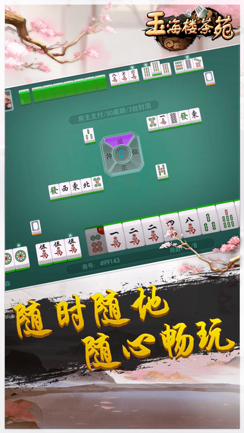 必备攻略！玉海楼茶苑辅助器(如何提高胡牌率)