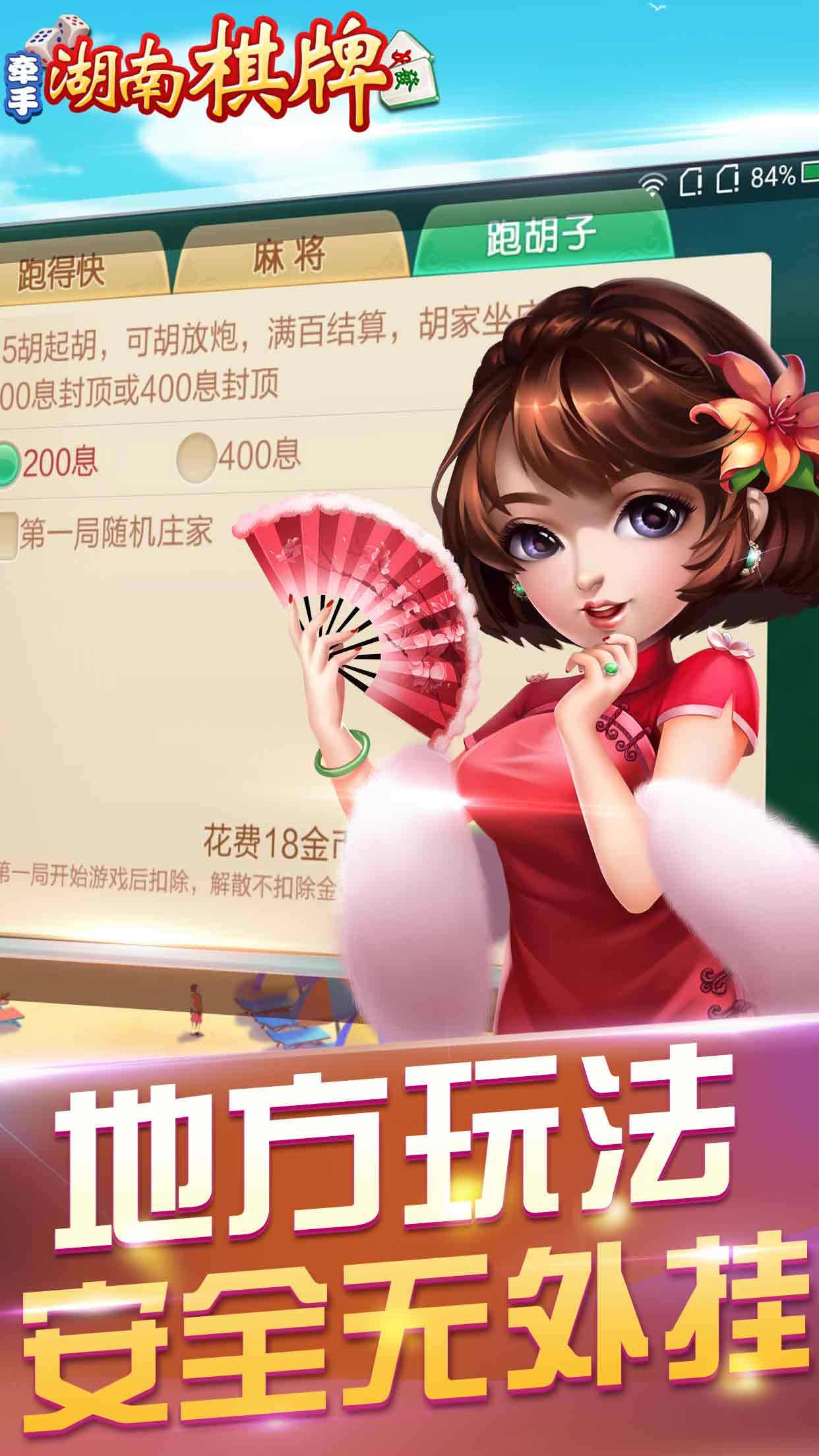 牵手湖南麻将俱乐部有挂没（牵手湖南麻将手机版）