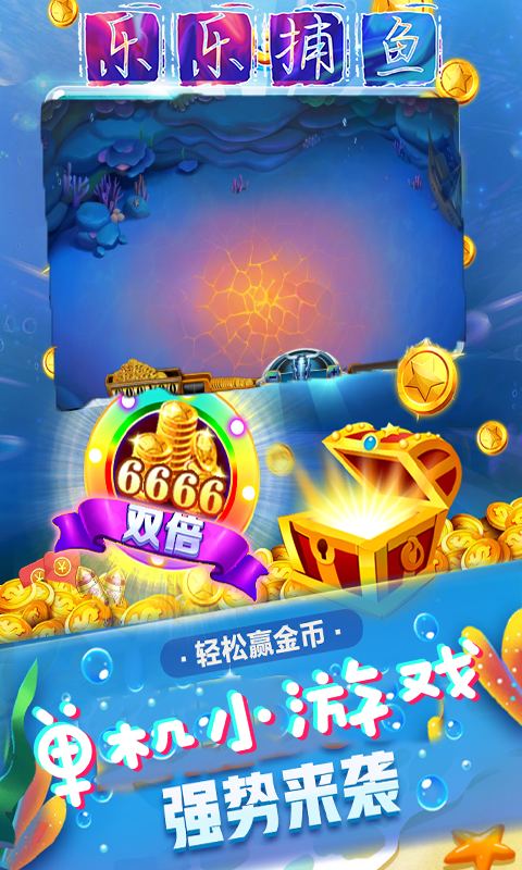 乐乐捕鱼辅助有用吗（乐乐捕鱼玩法攻略）