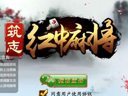 筑志红中麻将开挂软件的简单介绍