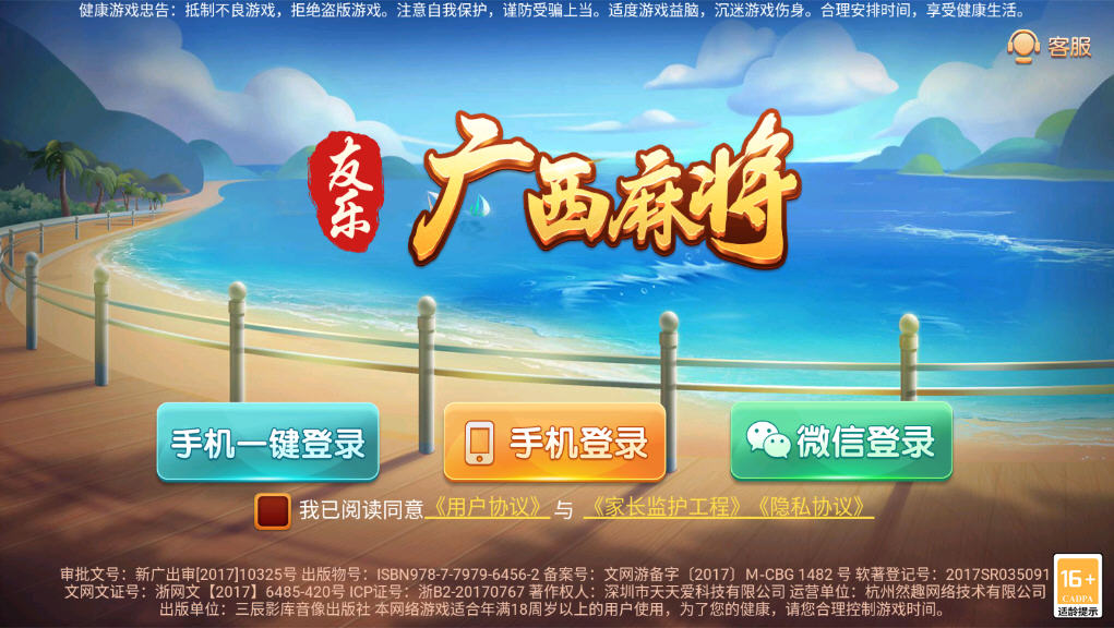 广西友乐麻将闪挂软件（友乐广西麻将安卓版）