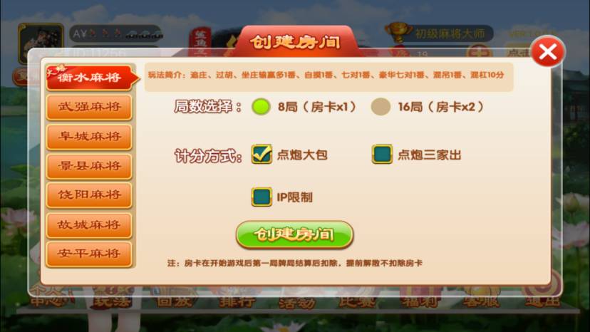包含手机畅玩麻将开挂软件的词条