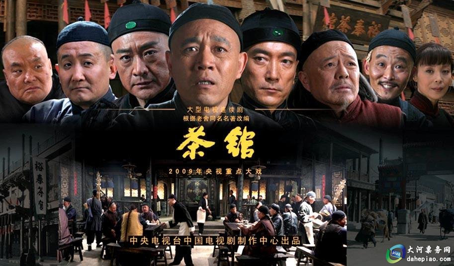 话剧茶馆门口挂的牌子叫啥（话剧茶馆门票多少钱）