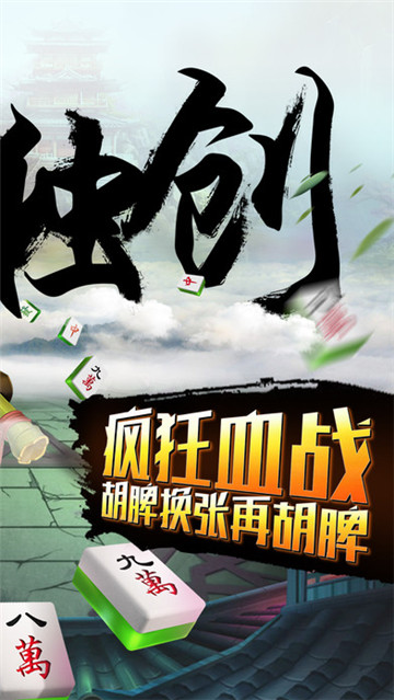 蜀山麻将免费开挂方法（蜀山麻将开挂免费下载）
