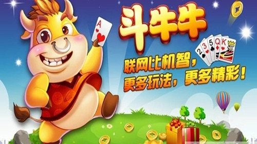 斗牛联盟有挂没（斗牛联机）