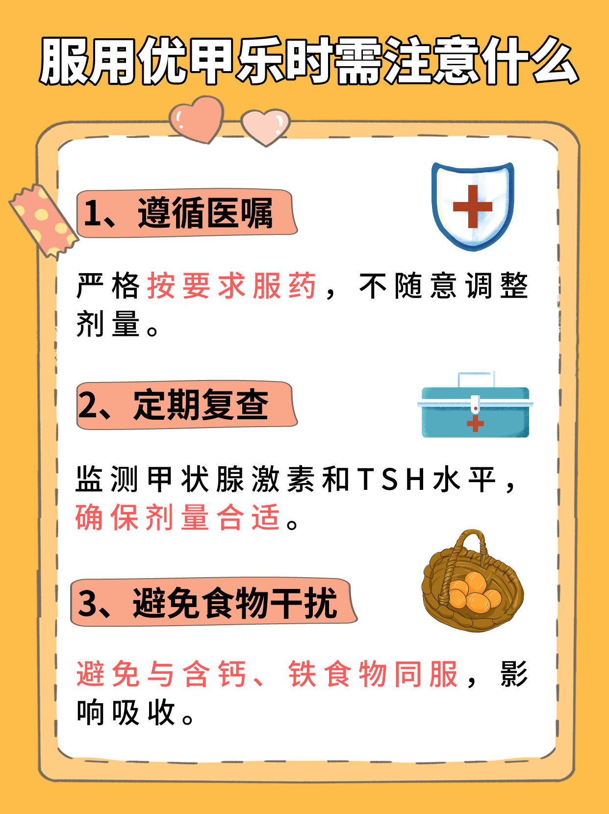 左甲状腺素优甲乐应该挂什么科（左甲状腺素优甲乐治什么病）