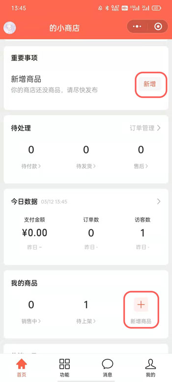 微信视频号怎么挂商店的链接（微信视频号商店怎么上架商品）