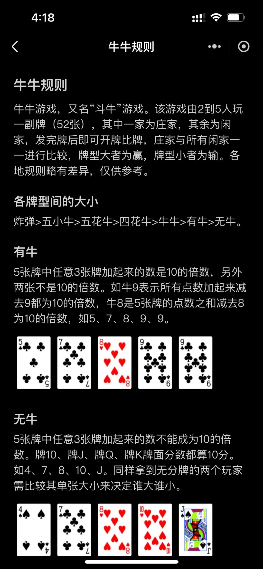 斗牛明牌4张输赢规律（斗牛看四张牌攻略）