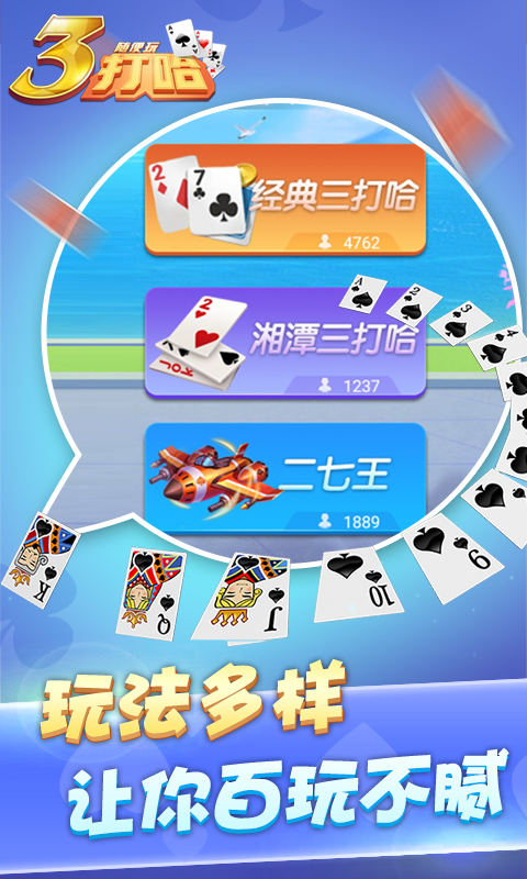 湖南微乐三打哈怎么开挂（微乐三打一技巧总结）