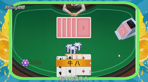 分享决窍“普通扑克牌玩斗牛工具设备“推荐6个购买渠道