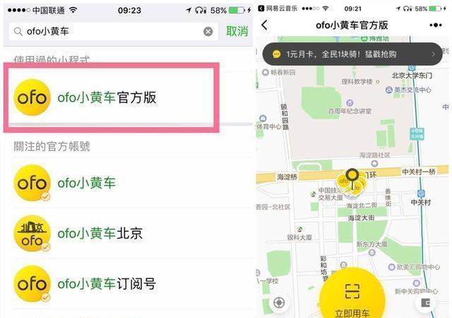怎么用微信链接挂小黄车（微信怎么绑定小黄车）
