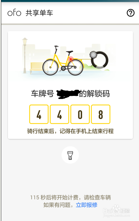 怎么用微信链接挂小黄车（微信怎么绑定小黄车）