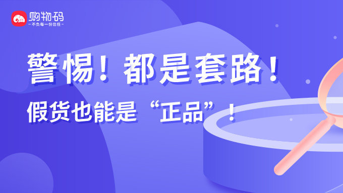 3分钟教你科普“玩九点半作假产品“推荐4个购买渠道