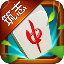 筑志红中麻将开挂骗局（筑志红中麻将安卓版）