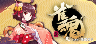 steam雀魂麻将挂（steam 雀魂麻将）