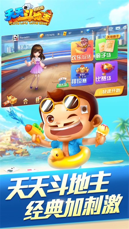 天天斗地主如何透视（天天斗地主透视软件免费下载）