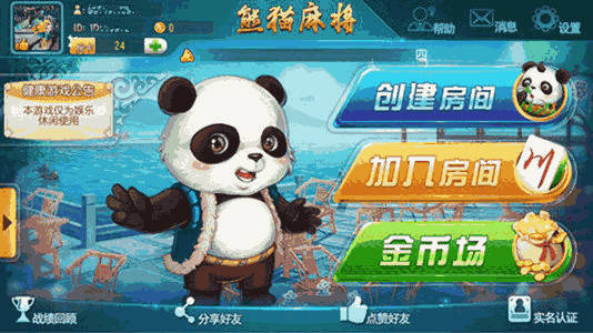 熊猫麻将跑得快开挂神器（有没有熊猫麻将软件开挂）