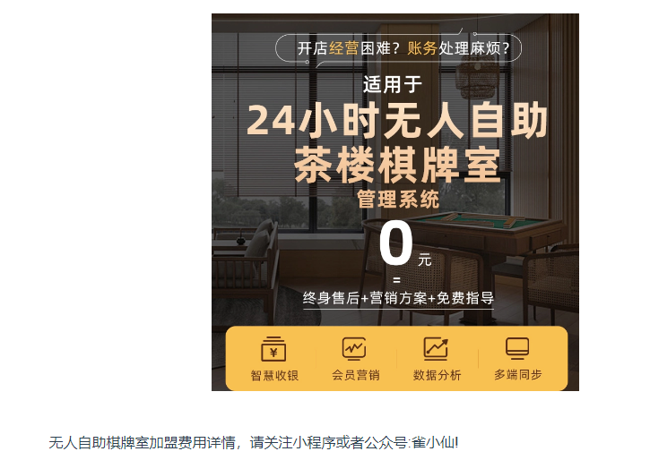 无人自助棋牌怎么开挂教程（扫码支付无人棋牌室）
