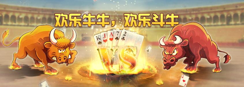 包含快乐斗牛开挂作弊器的词条