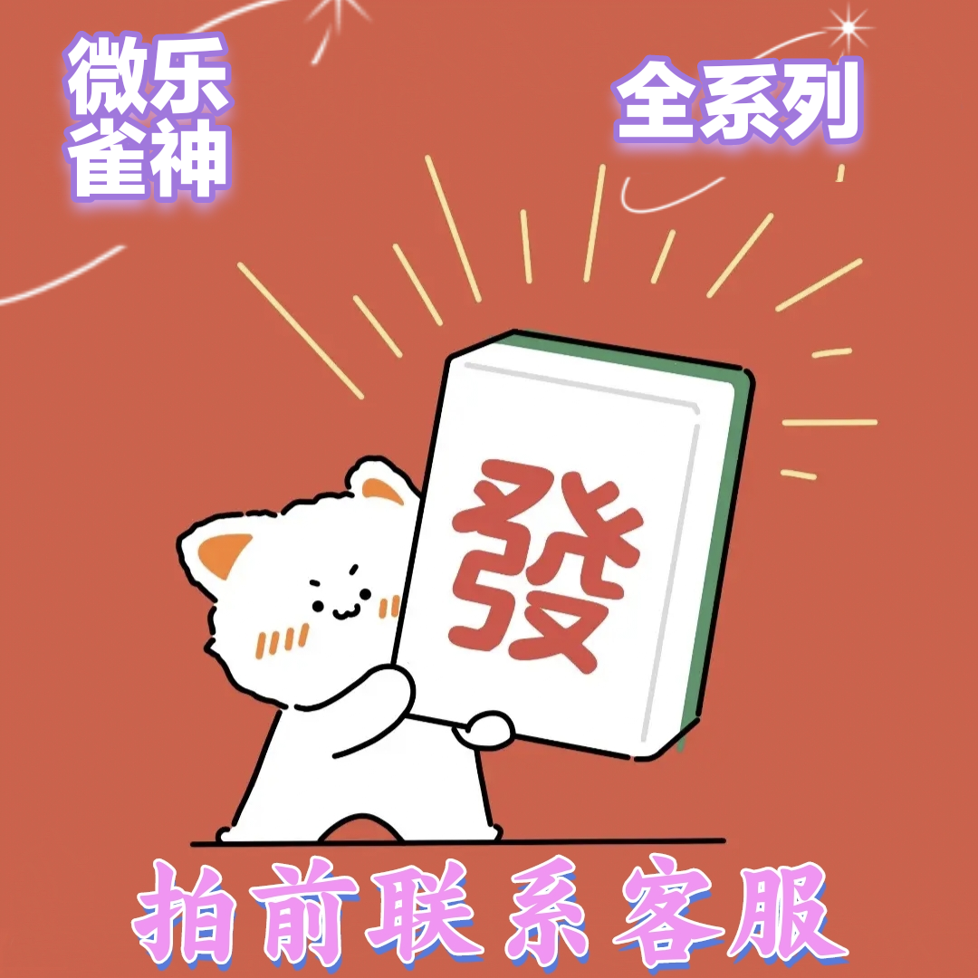 玩家必备教程微乐麻将开挂工具”详细教程辅助工具