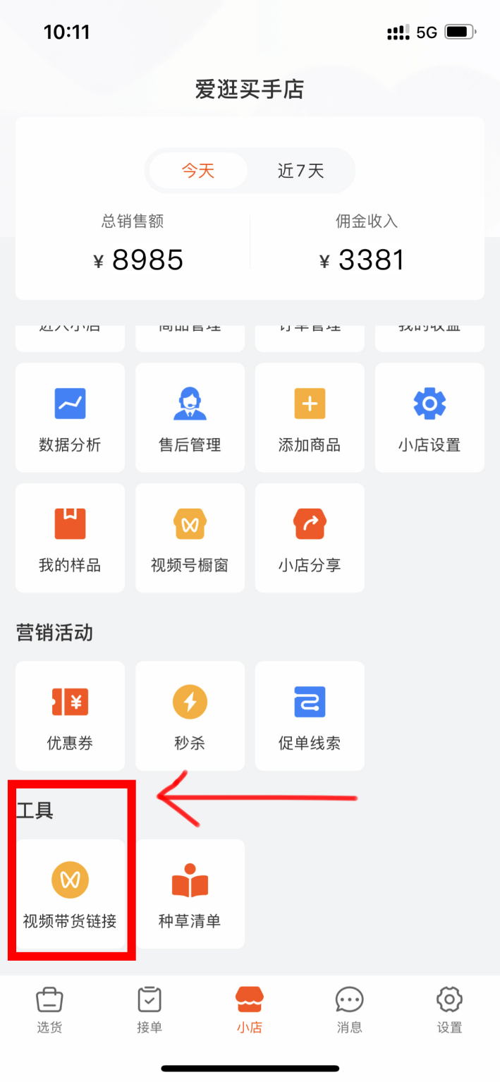 微信视频号怎么挂定向链接（微信视频号怎么挂定向链接呢）