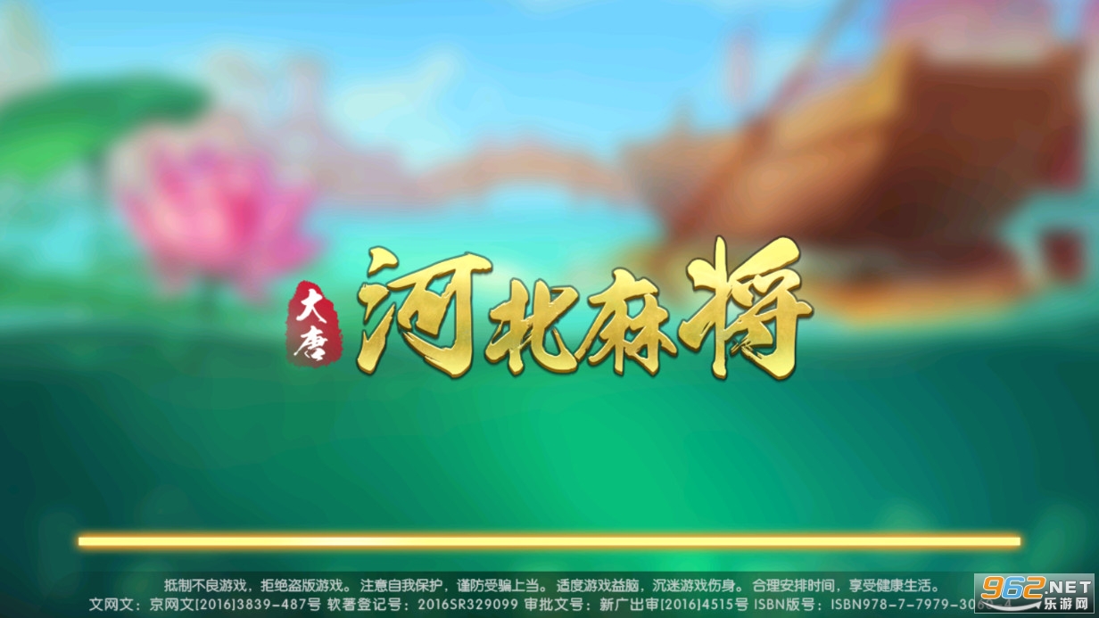 河北大唐麻将8局挂（河北大唐麻将官方正版）