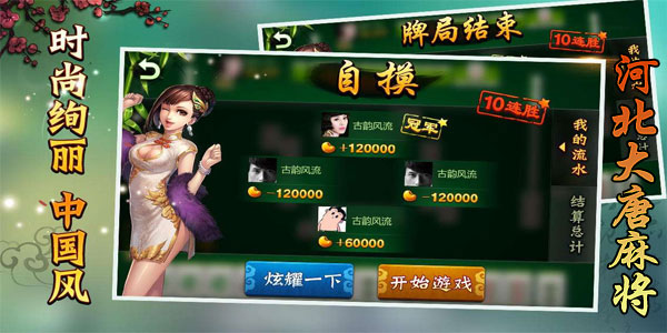 河北大唐麻将8局挂（河北大唐麻将官方正版）