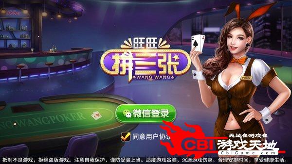 旺旺拼三张有挂么（旺旺拼三张怎么才能赢钱）