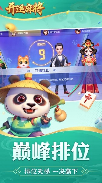 熊猫麻将开挂神器下载软件（熊猫麻将免费开挂安装）