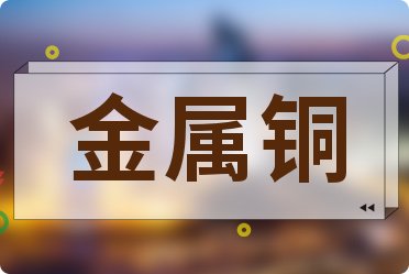 必看盘点揭秘!&quot;什么东西可以看铜!(2023已更新-今日/知乎)《新浪科技 讲解窍门》