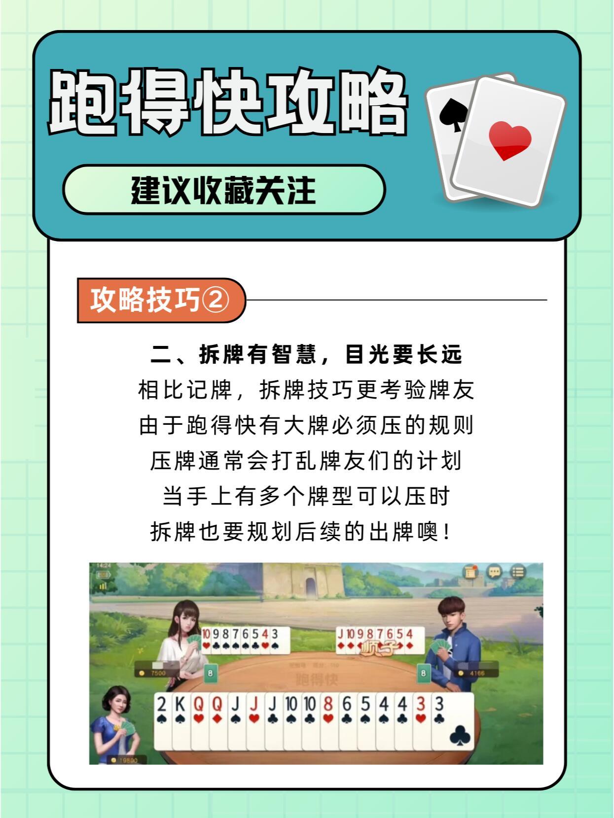 网上两个人跑得快怎么开挂（两人打跑得快高手经验分享）