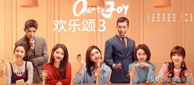 欢乐颂3全集剧透视频（欢乐颂3每集介绍）