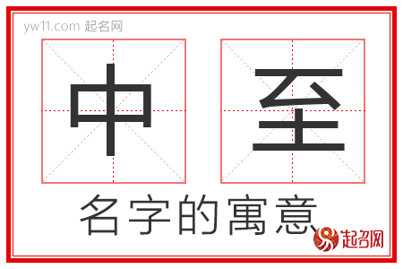中至有辅助吗（中至是什么意思）