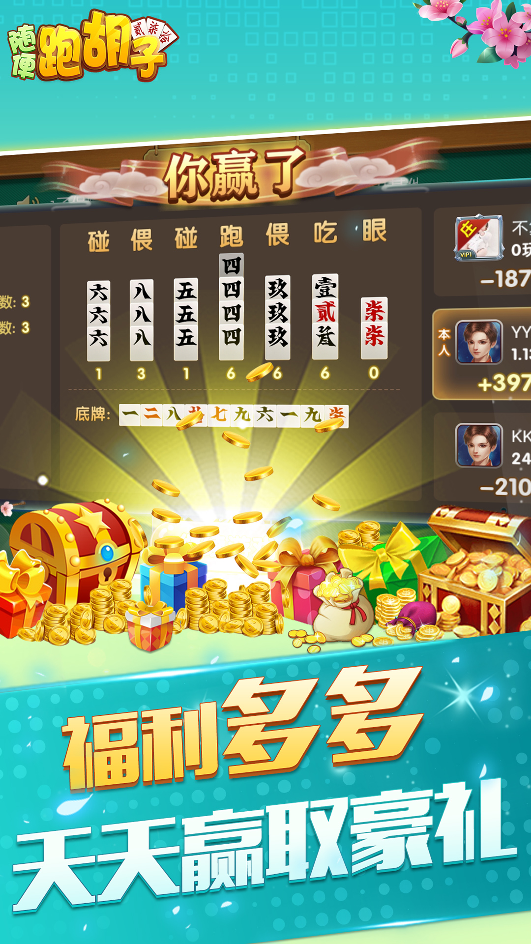 玩家必备教程开心跑胡子怎么开挂—真实可以装挂