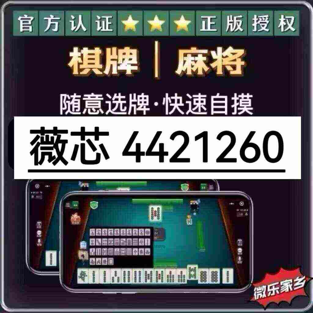 详细说明“九州幺鸡麻将到底能不能开挂!其实确实有挂的