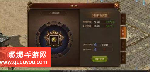 传奇盛世怎么挂护盾（传奇盛世护体神盾怎么升级）