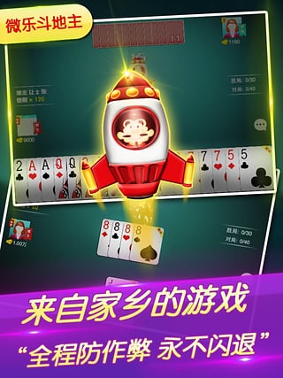 一分钟教你“微信微乐斗地主包赢”-太坑了原来有挂
