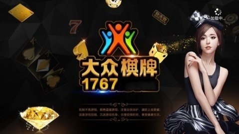 大众联盟棋牌怎么开挂（大众联盟棋牌怎么开挂的）