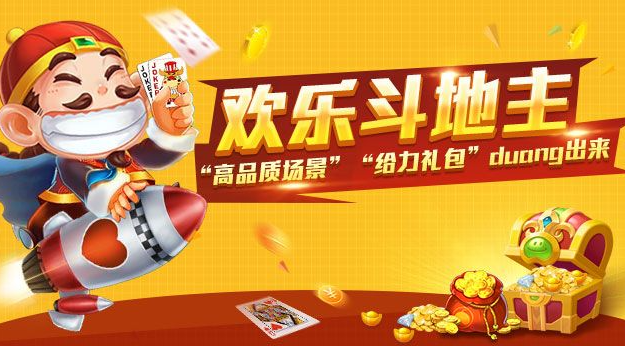 欢乐斗地主TX漏洞（欢乐斗地主底牌透视）