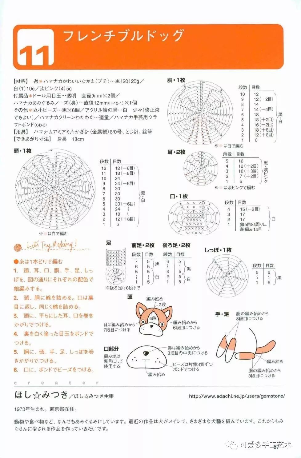 小动物挂无锡同城件的钩法（动物挂件钩织图解）