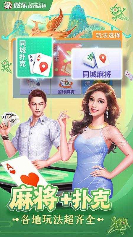 微乐捉鸡麻将防开挂（微乐捉鸡打麻将开挂方法免费）