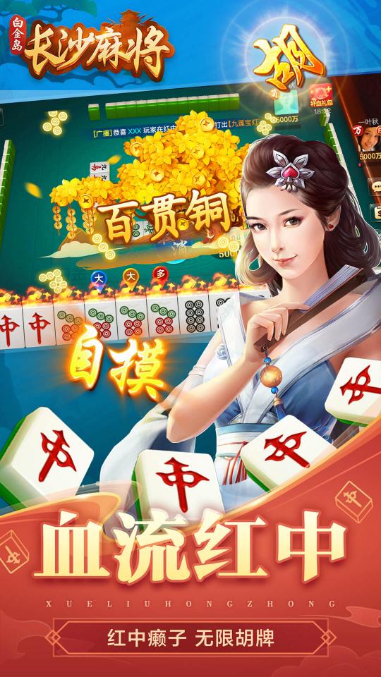 白金岛长沙麻将开挂app下载（白金岛麻将有挂吗）