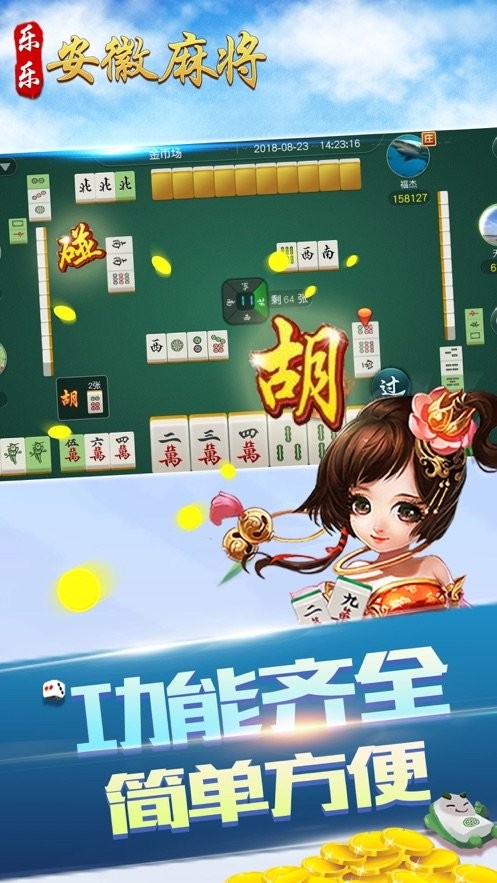 皖江麻将有人装挂吗（安徽皖江麻将）