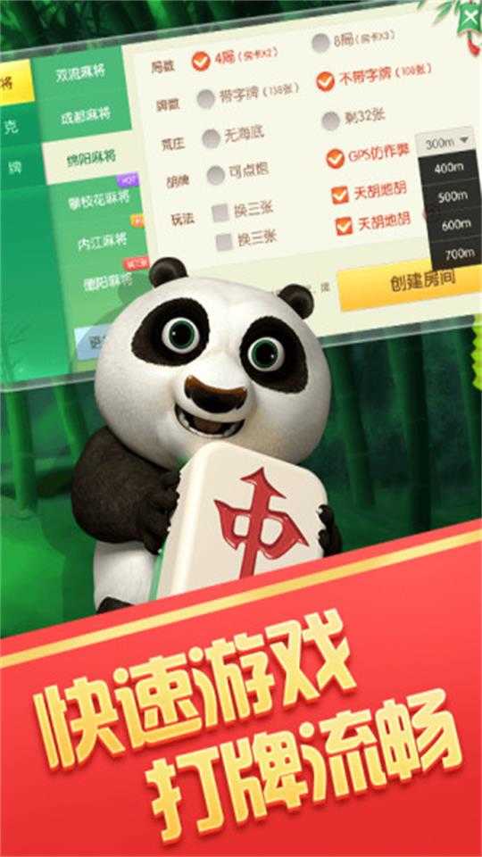 四川熊猫麻将开挂视频教程下载（四川熊猫麻将真的能开挂吗）