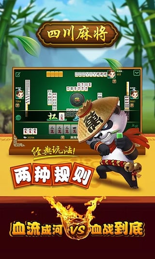 四川熊猫麻将开挂视频教程下载（四川熊猫麻将真的能开挂吗）