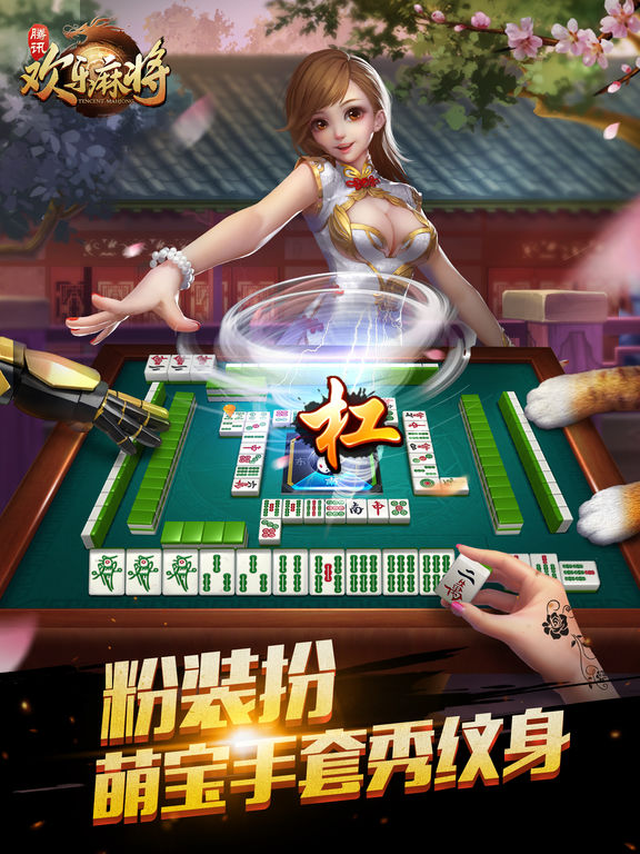 腾讯欢乐麻雀透视（腾讯欢乐麻将 麻将游戏）