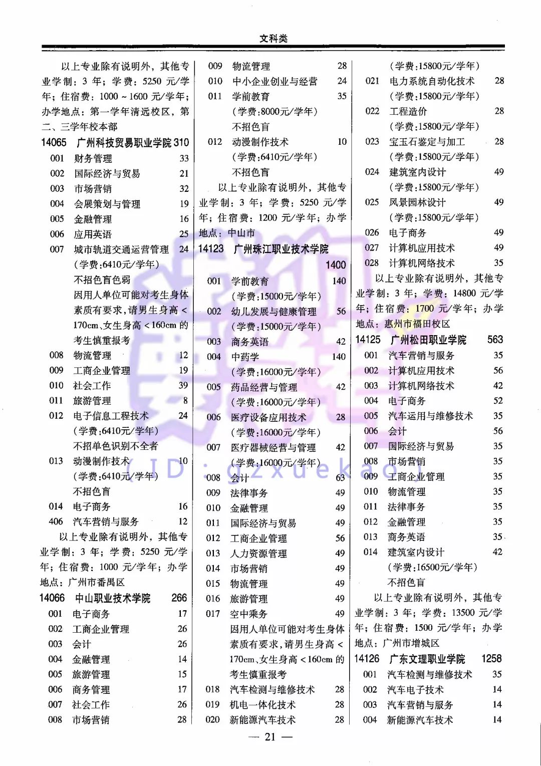 天熹娱乐有挂吗（电气材料计划表）