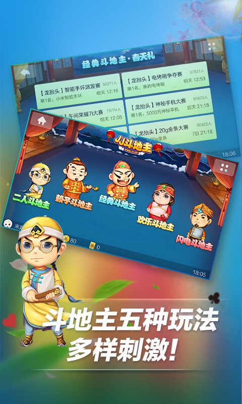 JJ斗地主跑得快透视的简单介绍
