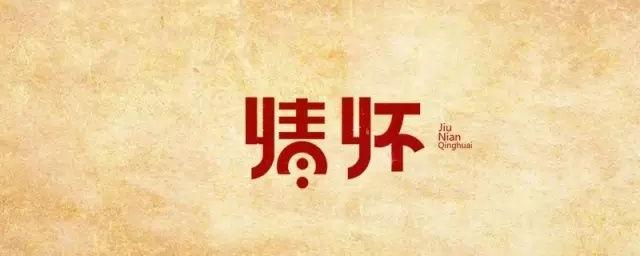 情怀打七挂（情怀指什么）