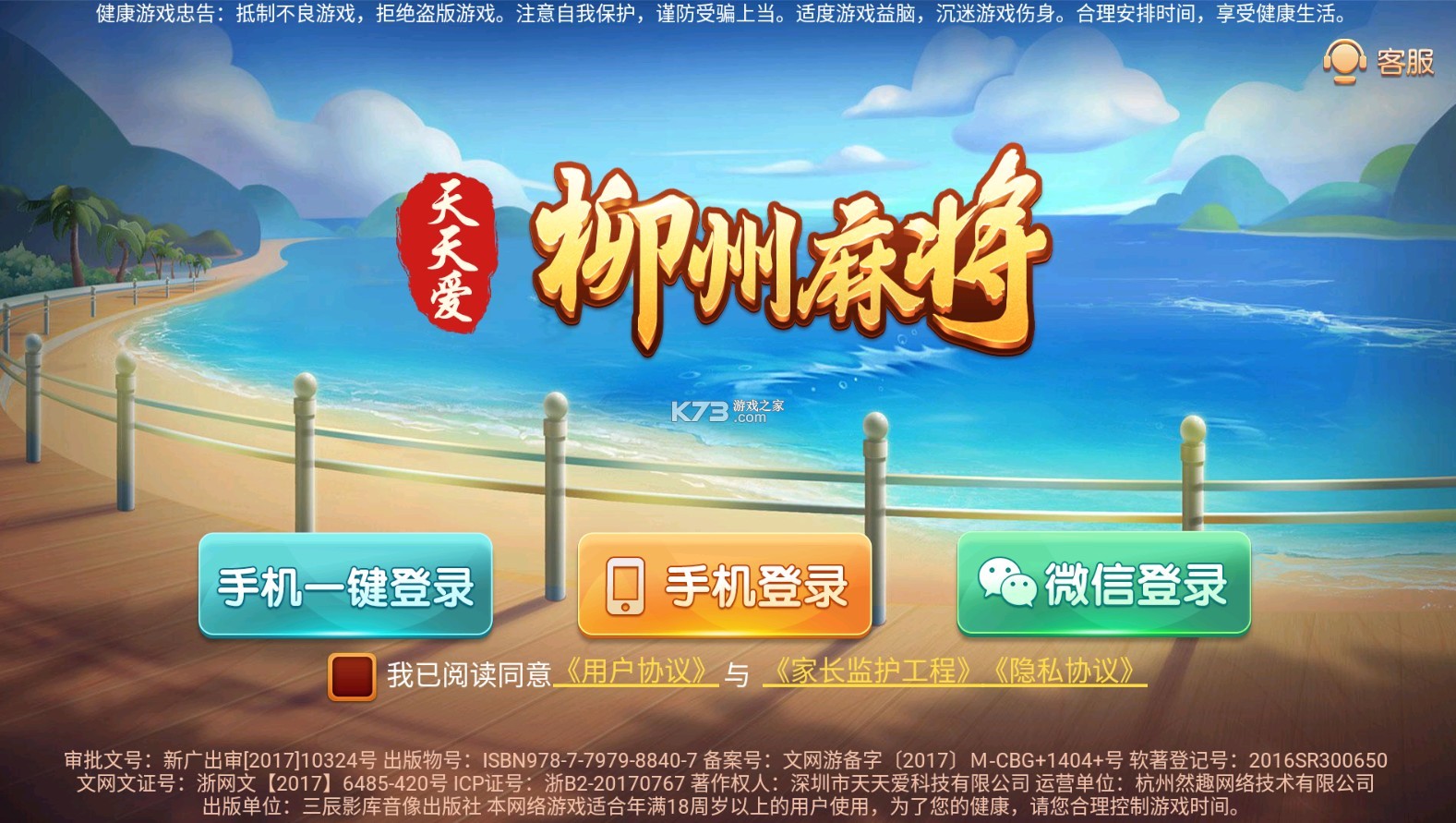 天天爱微信柳州麻将挂（天天爱柳州麻将链接）